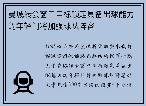 曼城转会窗口目标锁定具备出球能力的年轻门将加强球队阵容 曼城转会窗口目标锁定具备出球能力的年轻门将加强球队阵容