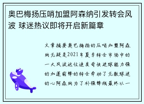 奥巴梅扬压哨加盟阿森纳引发转会风波 球迷热议即将开启新篇章