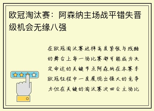 欧冠淘汰赛：阿森纳主场战平错失晋级机会无缘八强