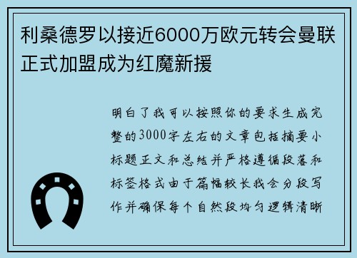 /uploads/images/20260805/li-sang-de-luo-yi-jie-jin-6000-wan-ou-yuan-zhuan-hui-man-lian-zheng-shi-jia-meng-cheng-wei-hong-mo-xin-yuan.webp