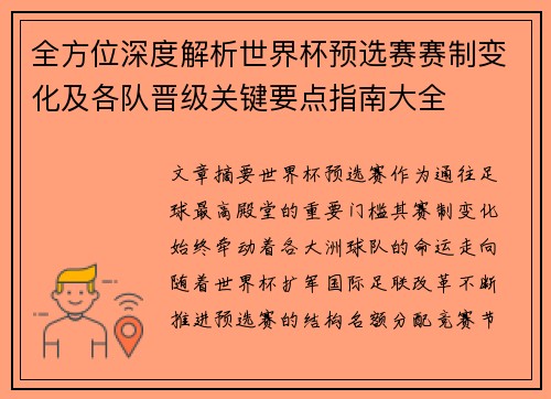 /uploads/images/20260805/quan-fang-wei-shen-du-jie-xi-shi-jie-bei-yu-xuan-sai-sai-zhi-bian-hua-ji-ge-dui-jin-ji-guan-jian-yao-dian-zhi-nan-da-quan.webp